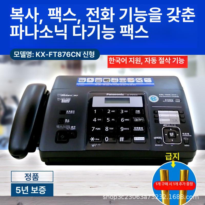 팩스 복합기 다기능 팩스기 사무실 전화 복사기 Panasonic KX FT872 876CN   KX-FT872 수동 분리 - 상세 이미지 2