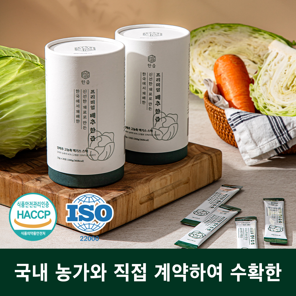 고형분 33% 프리미엄 배추 한즙 양배추즙 고농축액 100% 엑기스스틱 30포, 3개 - 상세 이미지 2