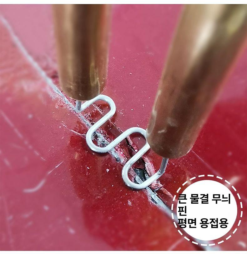 차량범퍼복원 인두기 플라스틱 용접기 PVC용접핀 200개세트 50W 직형 강화형400개 용접못 - 상세 이미지 5