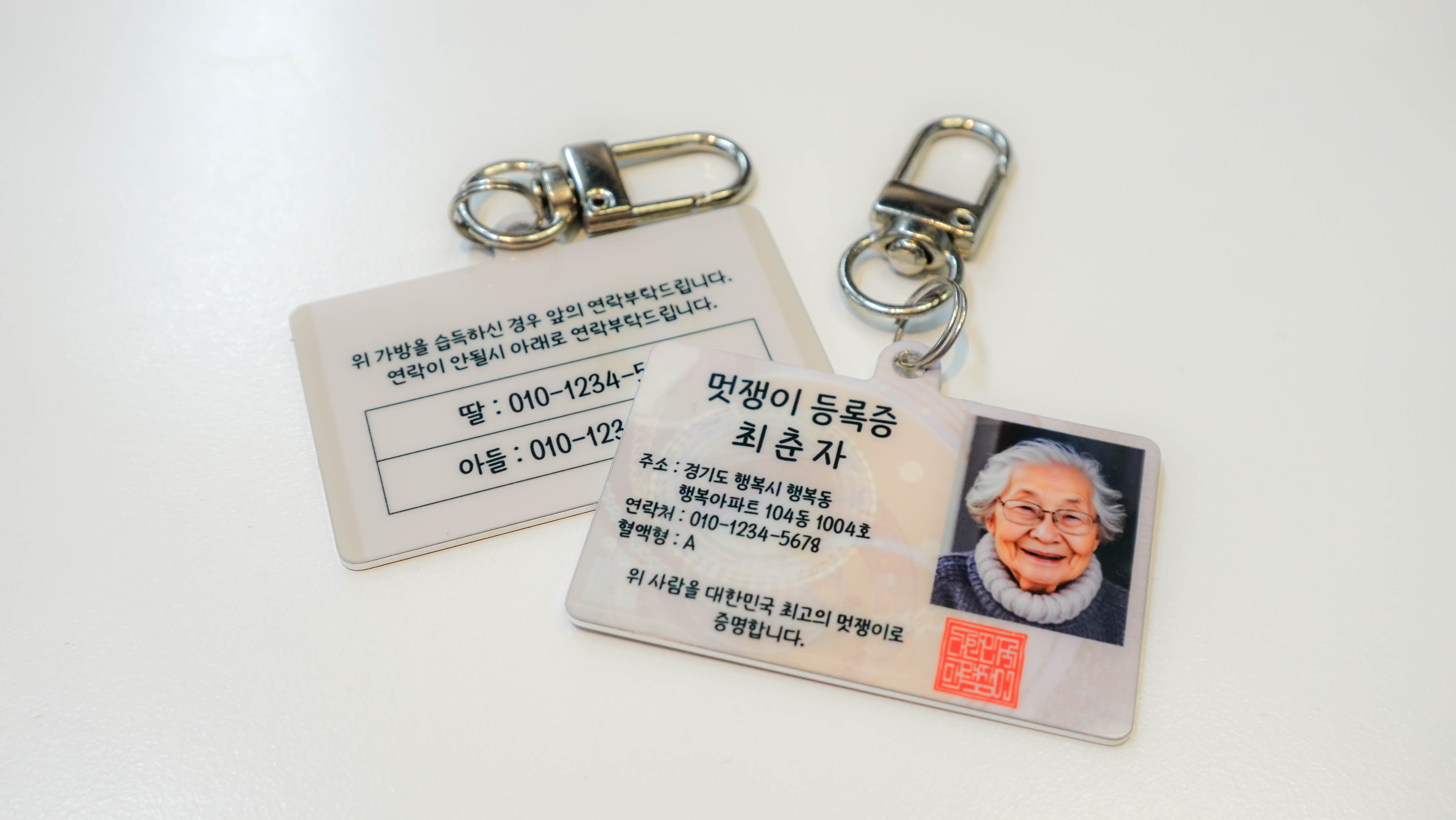 할머니 할아버지 등록증 노인정 노인유치원 약가방 키링 - 상품 이미지