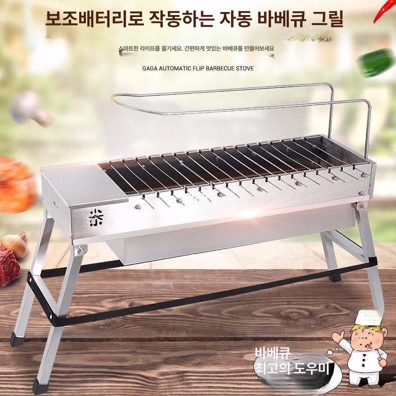 양꼬치 기계 자동 회전 바비큐 그릴 바베큐그릴 숯불바베큐그릴 세트 A