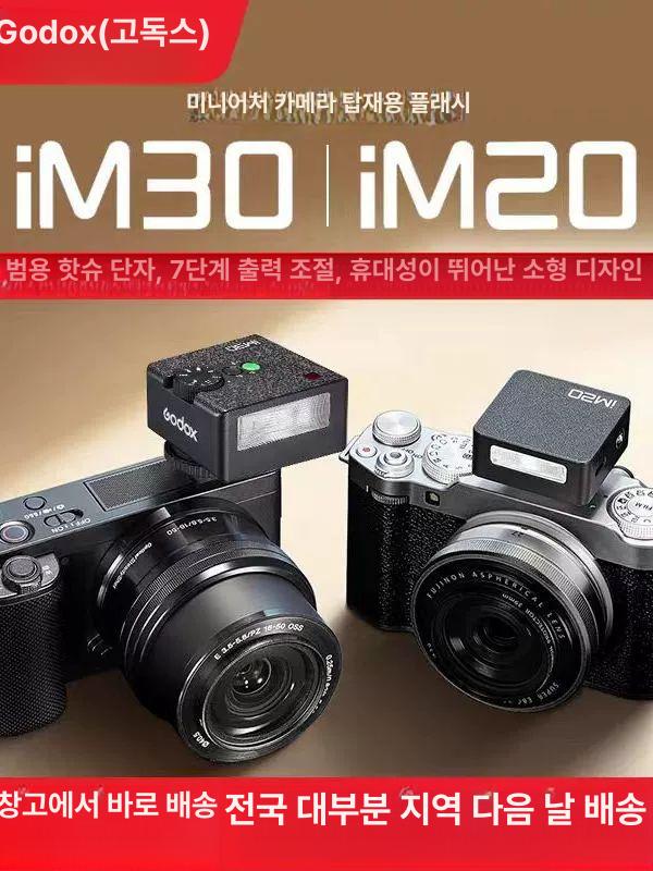 고독스  IM30 iflash 미니 카메라 플래시 스피드라이트 단일 항목 - 상세 이미지 4