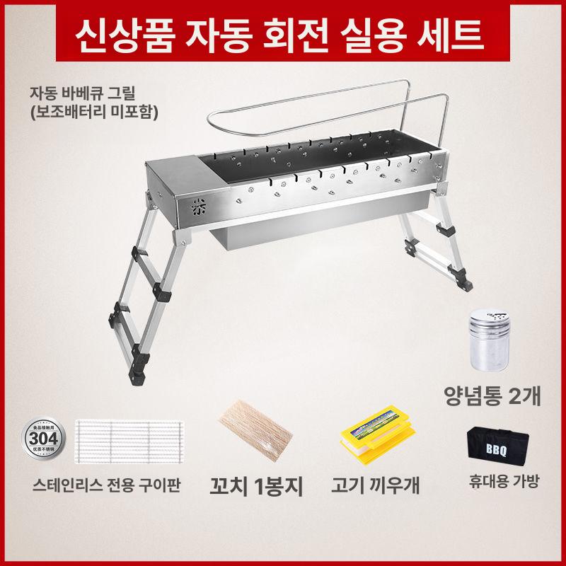 양꼬치 기계 자동 회전 바비큐 그릴 바베큐그릴 숯불바베큐그릴 세트 A