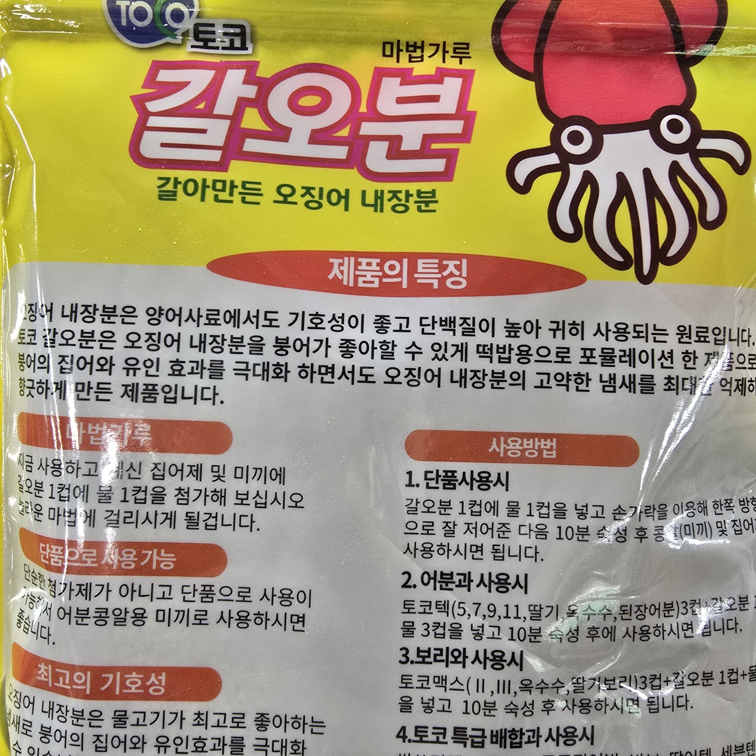 토코 갈오분 갈아만든 오징어 내장분 떡밥 붕어 잉어 향어 - 상세 이미지 5