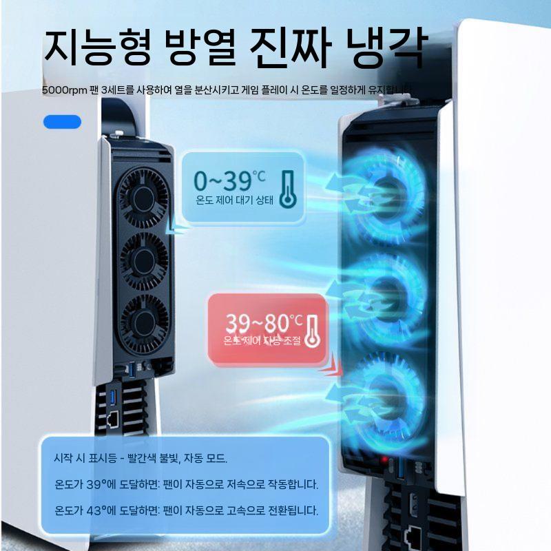 PS5 일반/슬림/프로 온도감지 자동 쿨링팬 이이네 냉각기 발열방지 자동 오토 쿨러 냉각 온도 감지 쿨링팬 (PS5 스탠다드 전용) - 상세 이미지 4