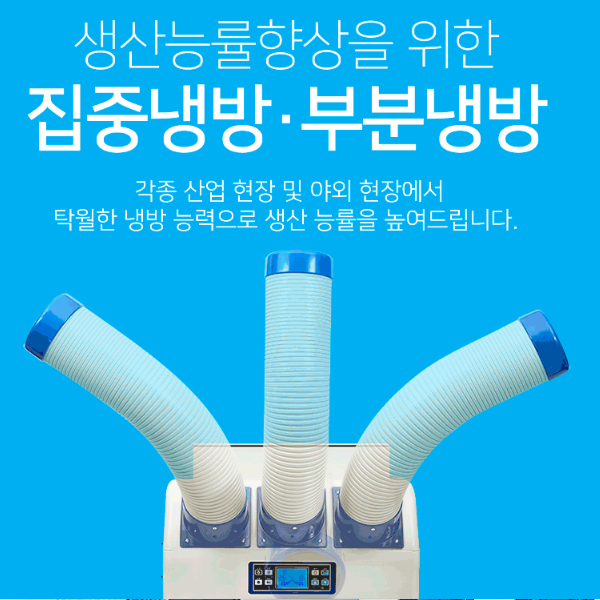 대성하이원 공냉식 이동식에어컨 DSC-N6300 산업용 현장 공장 물류 야외 - 상세 이미지 5