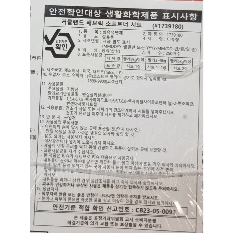 [커클랜드] 울트라소프트 섬유유연제 시트 250매 건조기 전용 시트형 - 상세 이미지 2