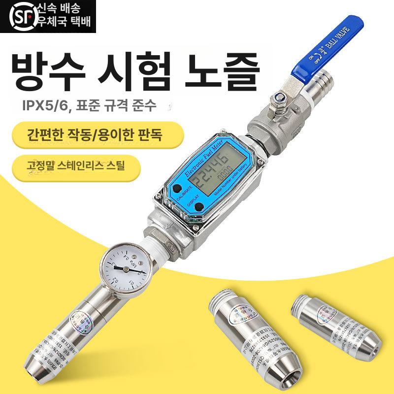 스프링쿨러 방수 방지장치 헤드 테스트노즐 유량계 IPX5 IPX5 세트유량계 - 상세 이미지 3