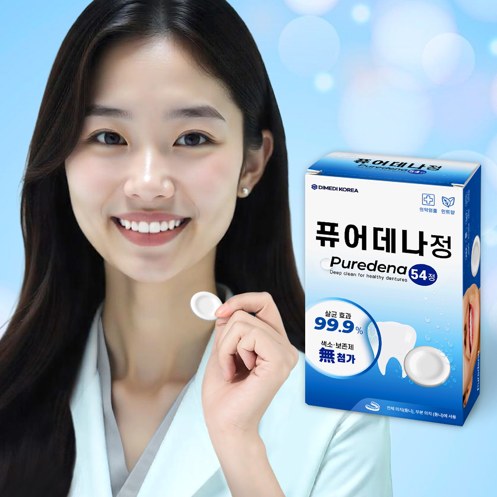 퓨어데나 틀니 세정제 교정기 세척 의치 세정제 치아 유지장치 미백 54정 - 상세 이미지 3