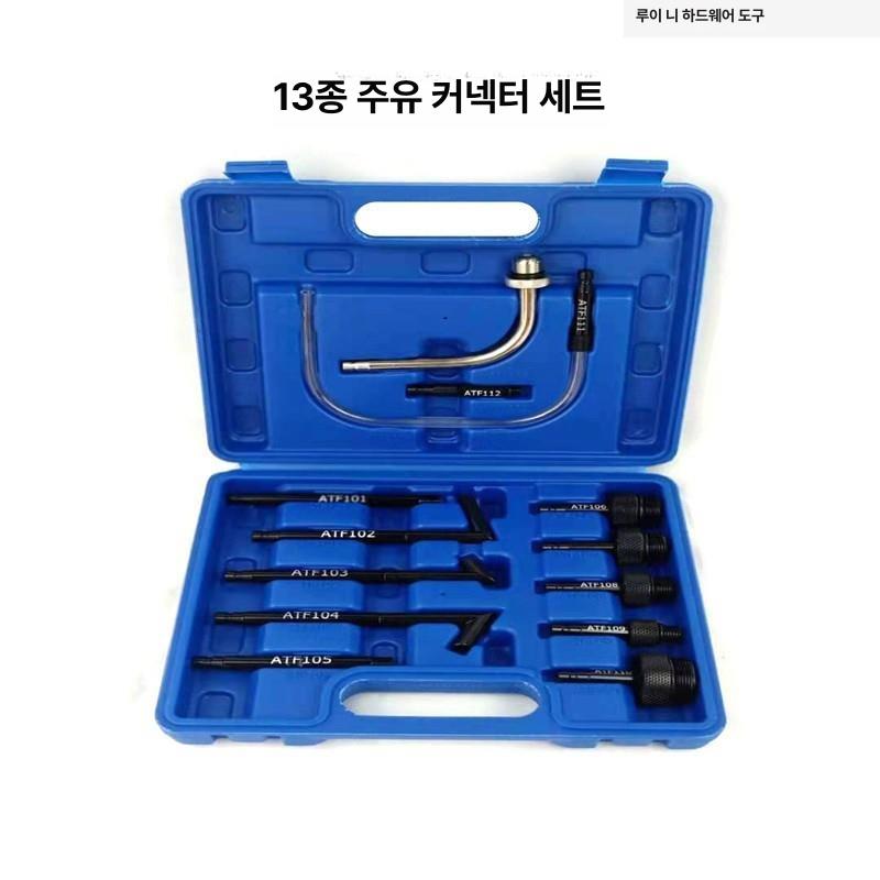 기어박스 주입 세트 기어박스오일 오일주입세트 변속기오일 기어오일 자동차오일 13개 세트 주유 접속기 - 상세 이미지 5