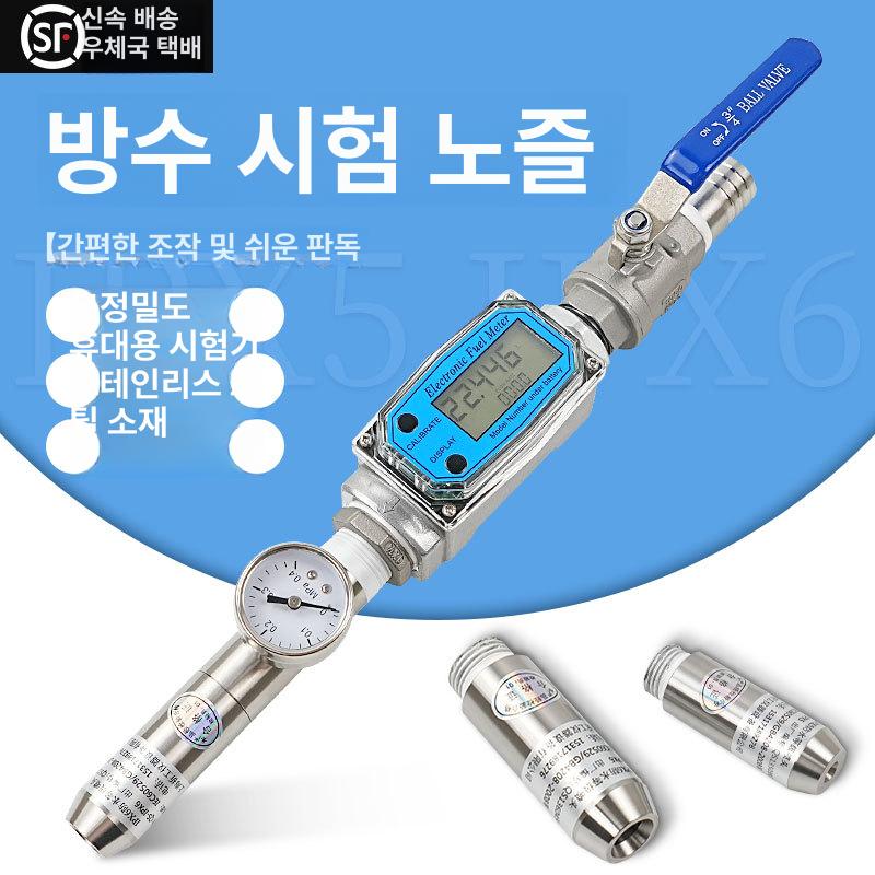 스프링쿨러 방수 방지장치 헤드 테스트노즐 유량계 IPX5 IPX5 세트유량계 - 상세 이미지 2