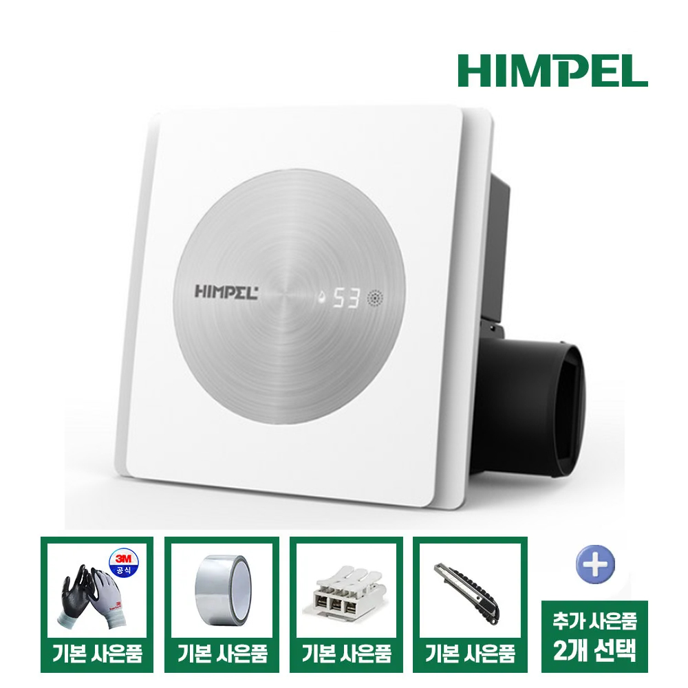 힘펠 제로크프라임 화장실 환풍기 FZD-C160N 욕실 전동댐퍼 제습 습도감지 교체 설치