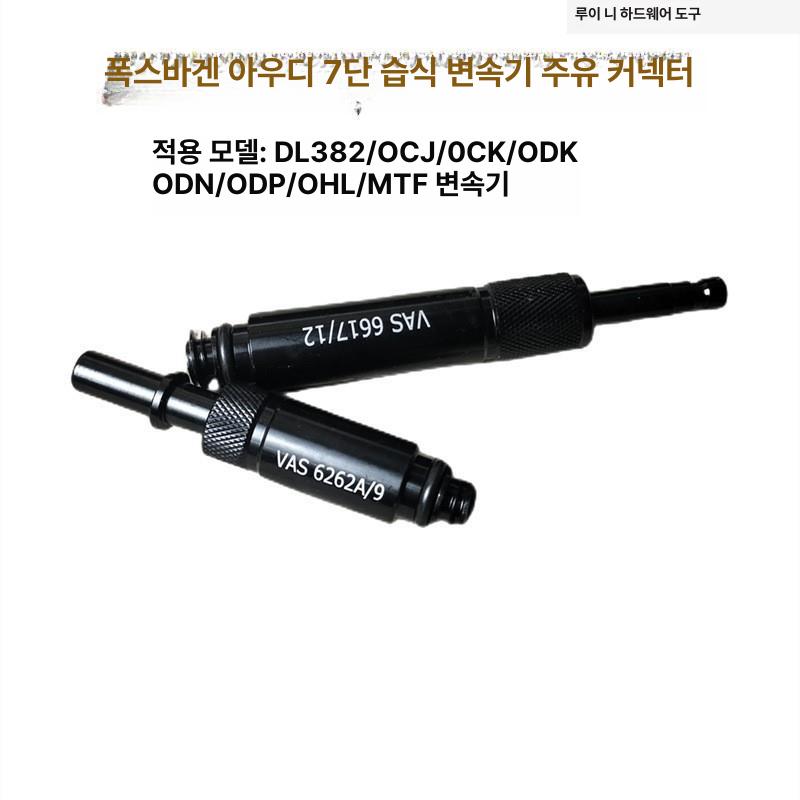 기어박스 주입 세트 기어박스오일 오일주입세트 변속기오일 기어오일 자동차오일 13개 세트 주유 접속기 - 상세 이미지 3