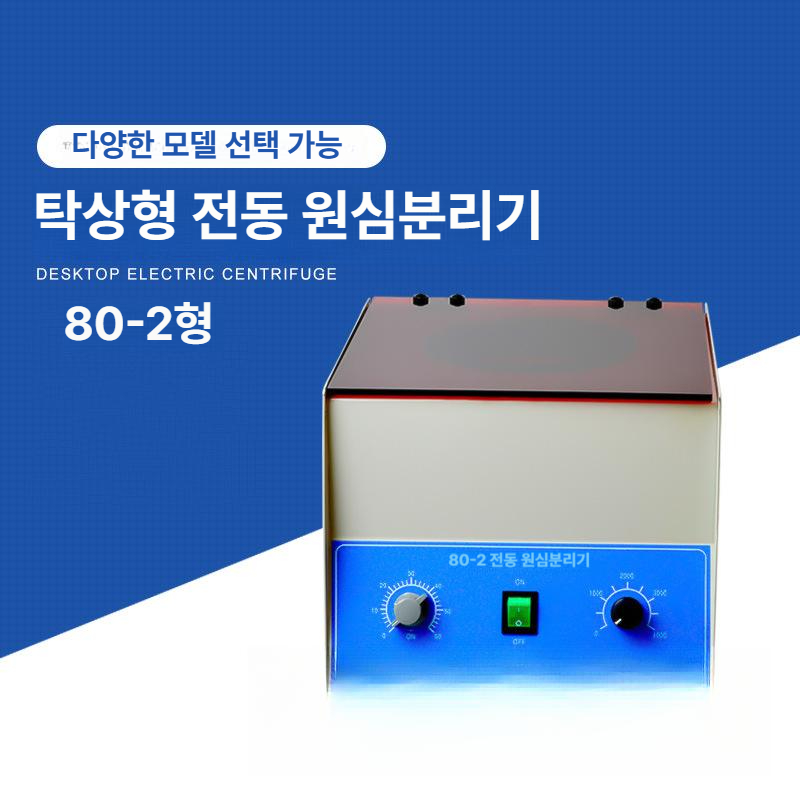 소형 원심 분리기 저속 데스크탑 연구실 실험 장비 LD-3 연구용 시료 분리 LD-3 50mlx6 - 상세 이미지 4