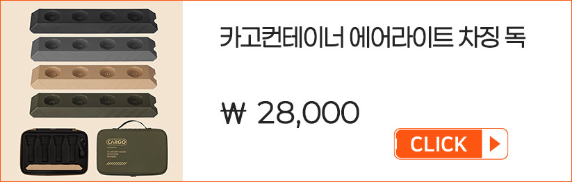 카고컨테이너 에어라이트 4개 차징독 가방 세트 랜턴 캠핑 조명 경량 판매처 상세 정보 이미지 4
