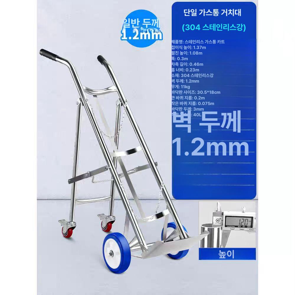 가스통 운반기 LPG 산업용 관공서용 핸드카 201 스테인리스 스틸-스탠드 포함 이미지 6