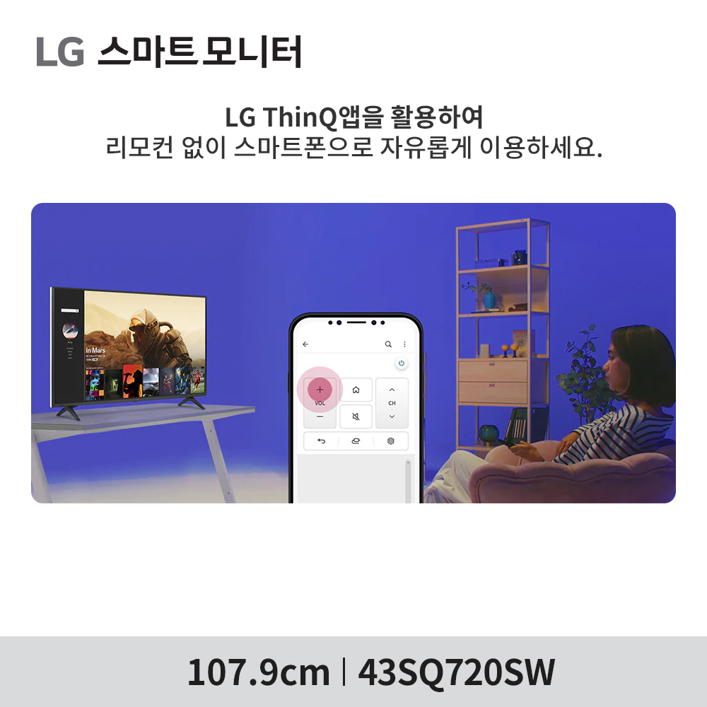 LG 43인치(107.9cm) 모니터 스마트TV 이동식스탠드세트 4K 룸앤티비 엘탠바이미 이미지 7