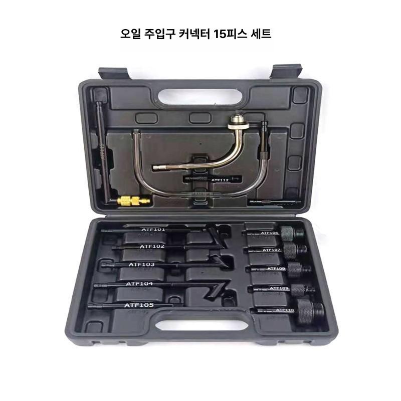 기어박스 주입 세트 기어박스오일 오일주입세트 변속기오일 기어오일 자동차오일 13개 세트 주유 접속기 이미지 8