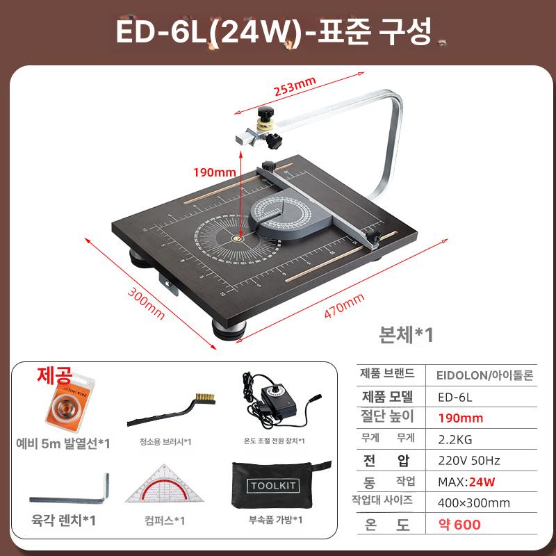 열선 커터 보드 스폰지 와이어 커팅기 포맥스 자르기 열선커터기 7D-25w 열선커팅기 ED-7D-25w 이미지 6