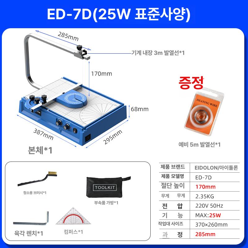 열선 커터 보드 스폰지 와이어 커팅기 포맥스 자르기 열선커터기 7D-25w 열선커팅기 ED-7D-25w 이미지 8