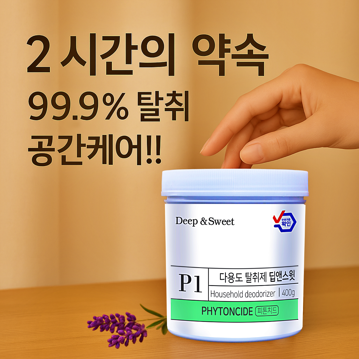 딥앤스윗 피톤치드 탈취제 새집증후군 제거, 1세트 - 상세 이미지 5