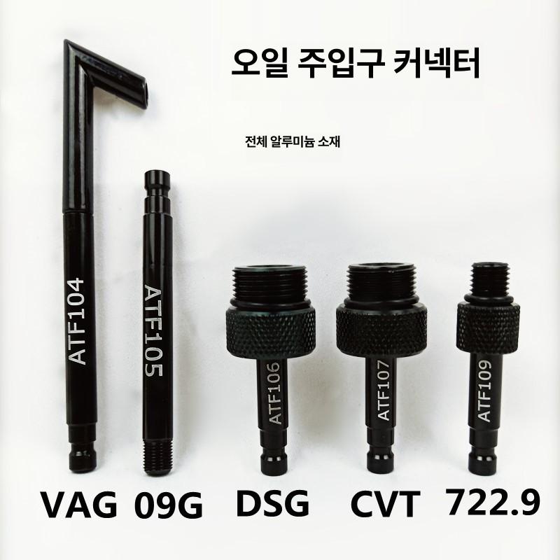 기어박스 주입 세트 기어박스오일 오일주입세트 변속기오일 기어오일 자동차오일 13개 세트 주유 접속기 이미지 6