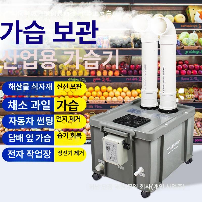 초음파 산업용 가습기 과일 신선도 농장 분무기 6kg 6kg75 단관 접수수 수입 - 상세 이미지 2