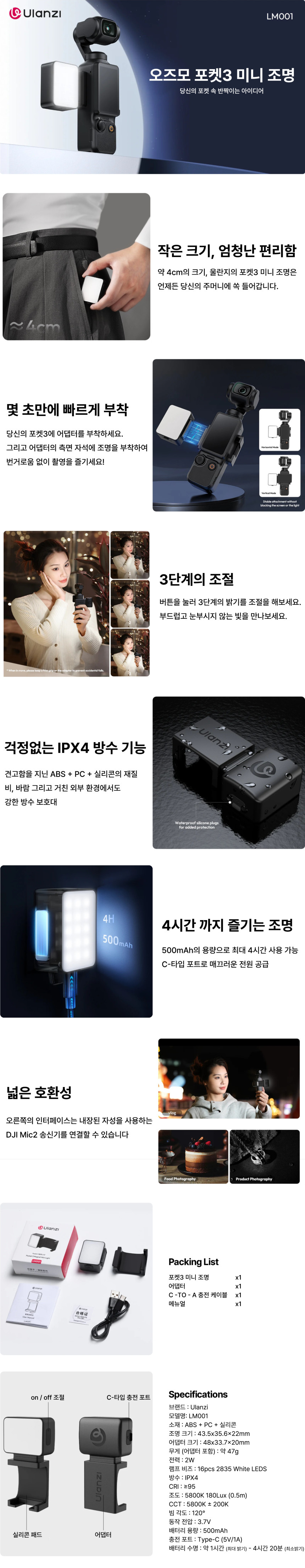 [리퍼할인] 울란지 LM001 오즈모 포켓3용 미니 조명