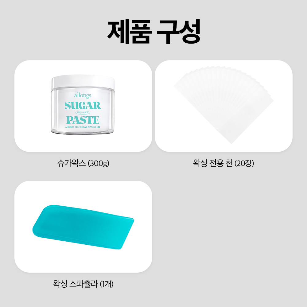 알롱 셀프 왁싱 슈가링 왁스 300g 비건 슈가 왁싱 키트 비키니 브라질리언 여자 남자 항문 수염 겨드랑이 바디 제모 크림