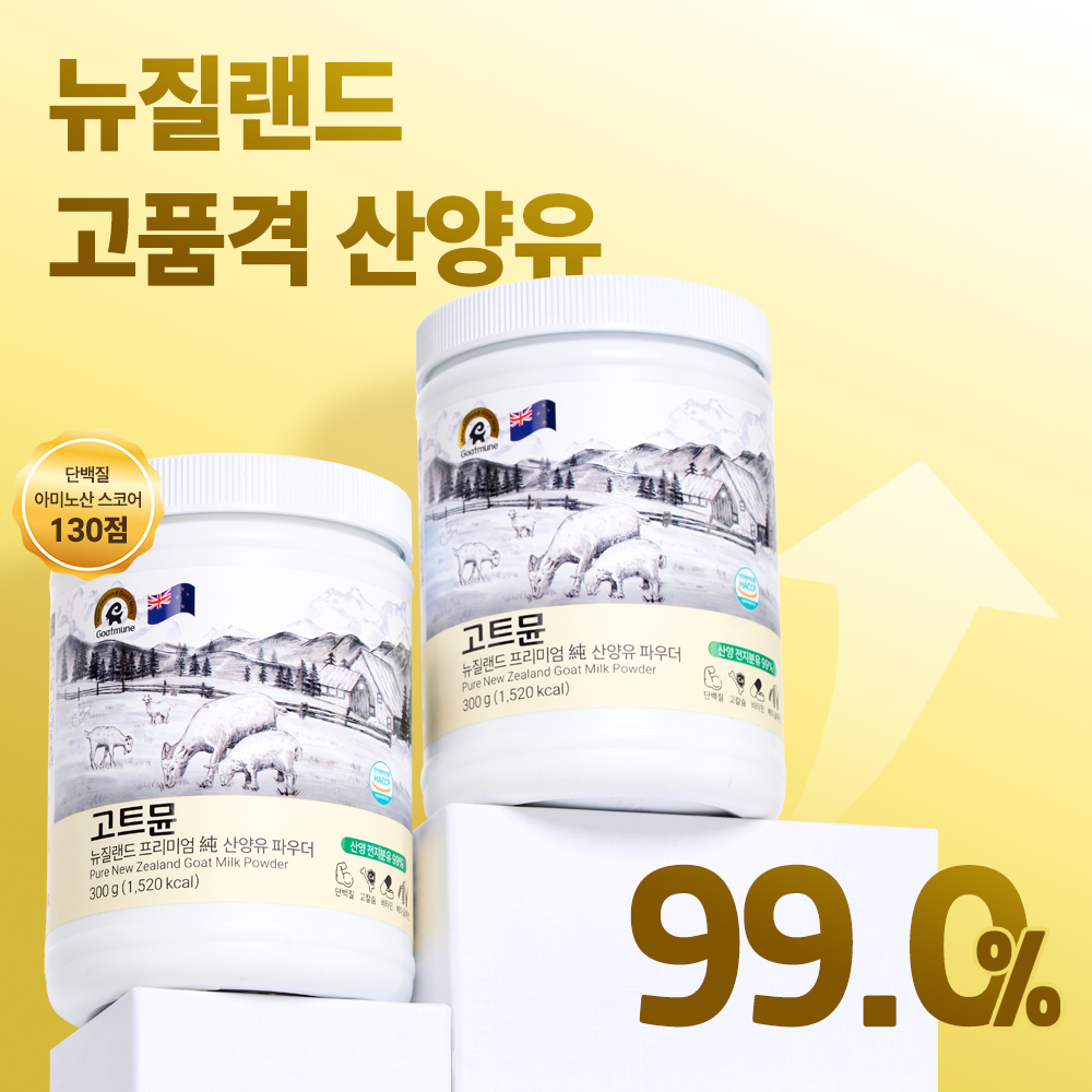 고트뮨 뉴질랜드 산양유 전지 분유 단백질 파우더 300g, 2개 - 상세 이미지 2