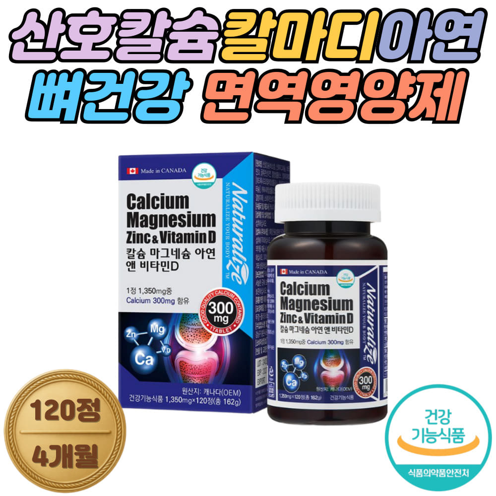 산호 칼슘 영양제 저온가공 비소성 산호칼슘 마그네슘 비타민D 신경근육 기능유지 면역기능 중장년 시니어 여성 건강기능식품 : 큐더블유피 QWP
