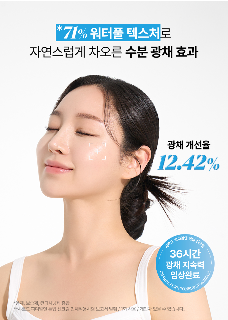CHARDE PDRN Tone-Up Sun Cream - details 31
