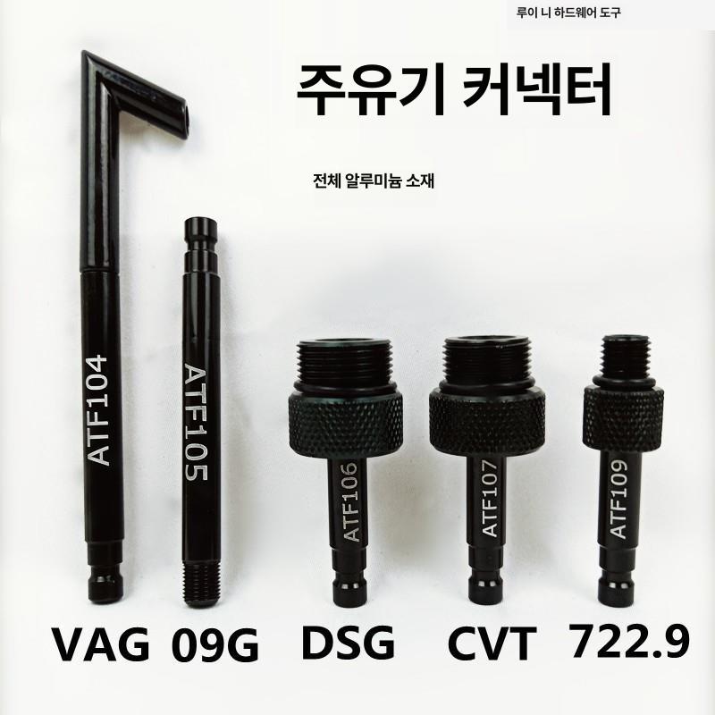 기어박스 주입 세트 기어박스오일 오일주입세트 변속기오일 기어오일 자동차오일 13개 세트 주유 접속기 - 상세 이미지 2