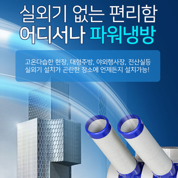 대성하이원 공냉식 이동식에어컨 DSC-N6300 산업용 현장 공장 물류 야외 - 상세 이미지 4