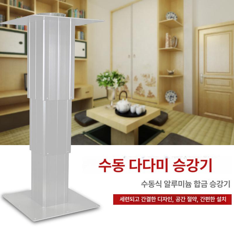 전동 리프터 다다미 리프팅 책상 식당 일본식 높이조절테이블 타타미 수동 리프트-소 알루미늄