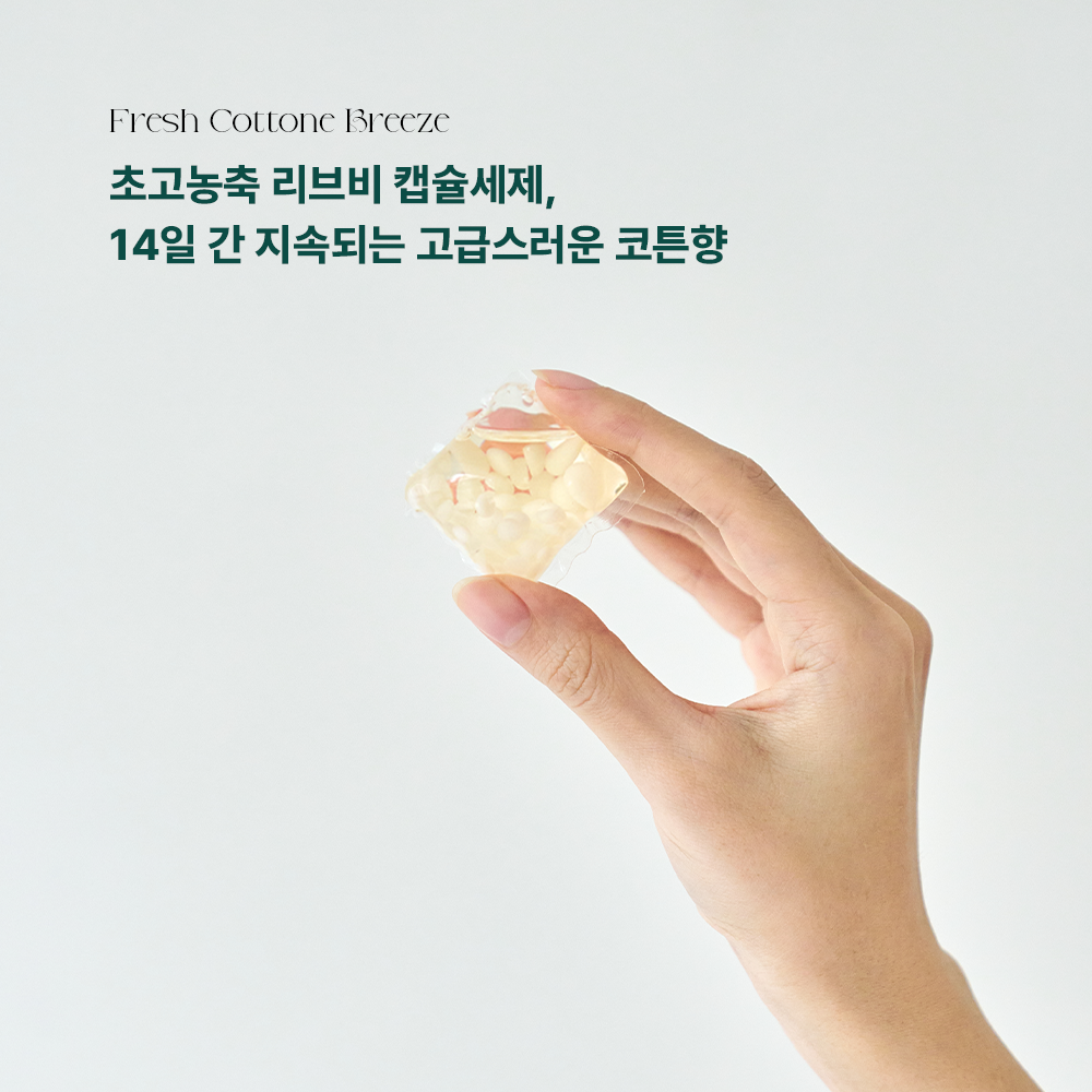 리브비 향기부스터 캡슐세제 3+1개 [120개입] - 상세 이미지 5