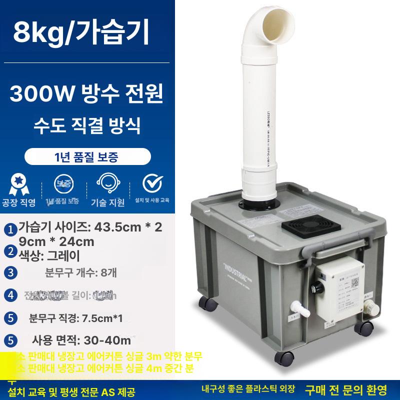 초음파 산업용 가습기 과일 신선도 농장 분무기 6kg 6kg75 단관 접수수 수입 이미지 7