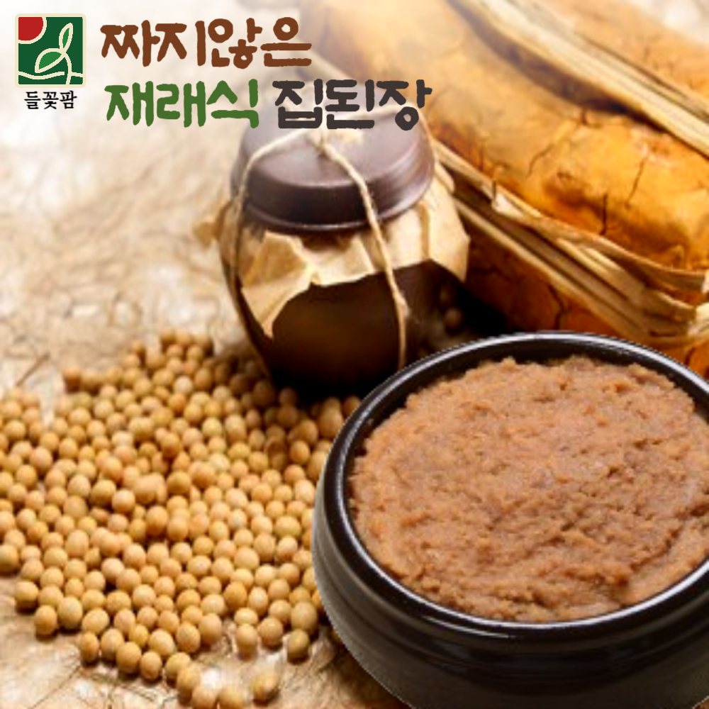 짜지않은 재래식 집된장2kg : 사카산내