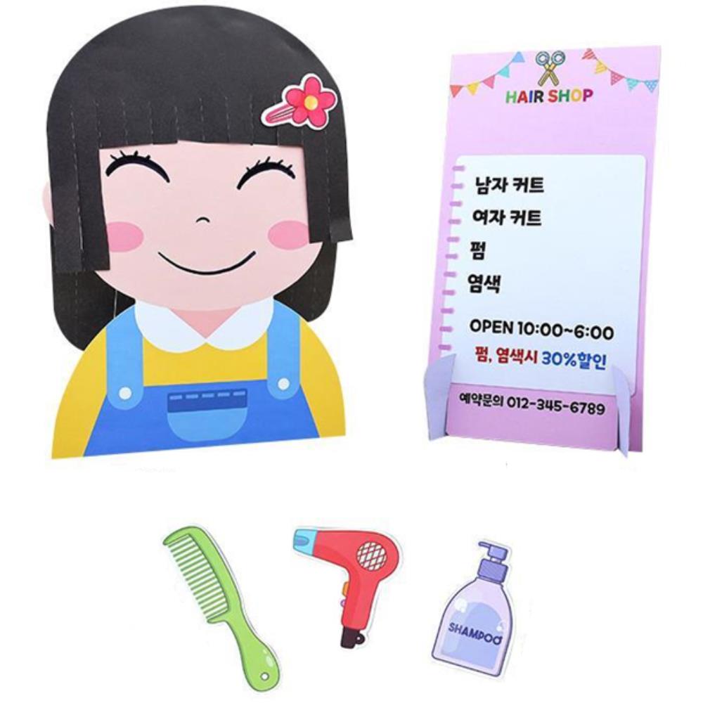 소근육발달 재밌는 머리커트 미용실 역할놀이 만들기 4인 꾸미기 성인 : MIMONE