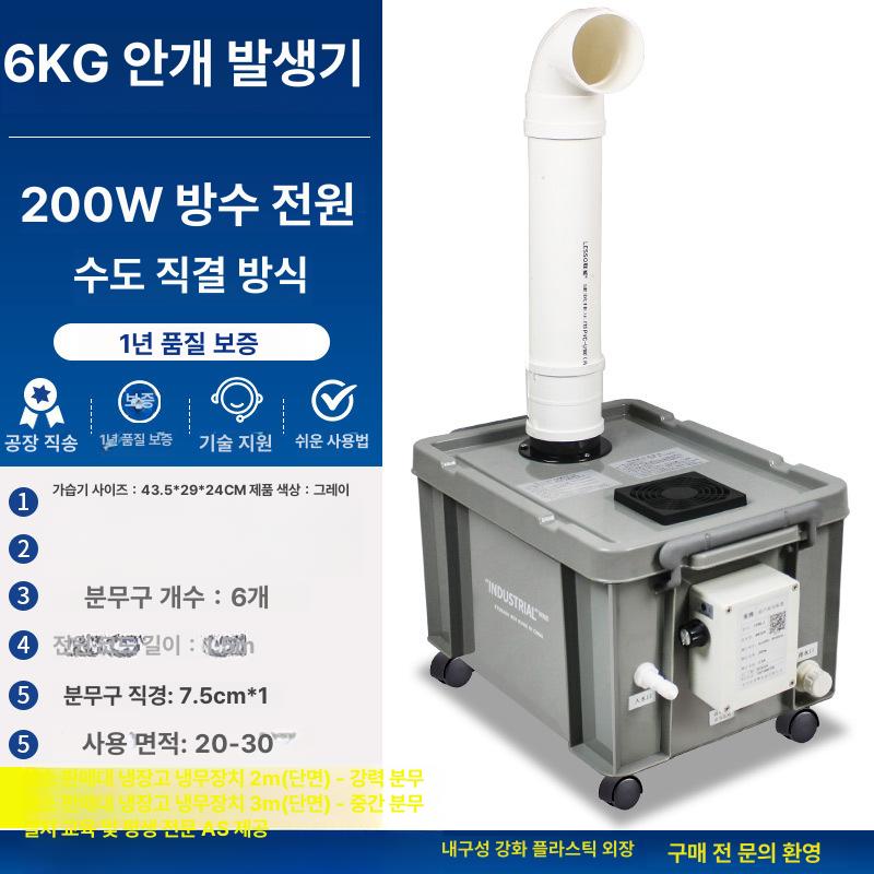 초음파 산업용 가습기 과일 신선도 농장 분무기 6kg 6kg75 단관 접수수 수입 - 상세 이미지 5