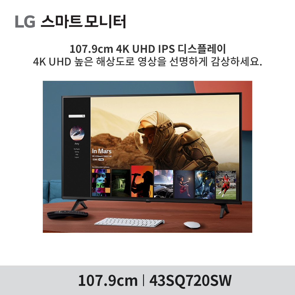 LG 43인치(107.9cm) 모니터 스마트TV 이동식스탠드세트 4K 룸앤티비 엘탠바이미 - 상세 이미지 4