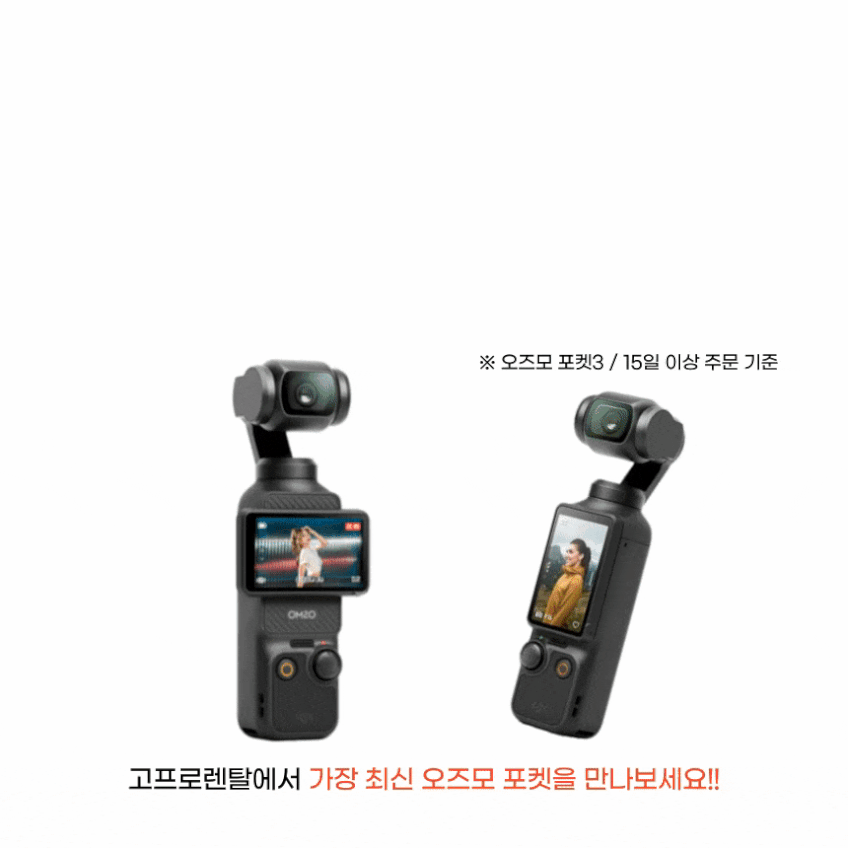DJI 오즈모 포켓3 액션캠 브이로그 풀패키지 1일 판매처 상세 정보 이미지 1