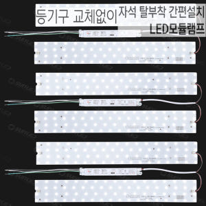 LED모듈 램프 자석 부착식 거실등 150W KS안정기 주광빛 리폼 전등... 솔직 후기 | 실제 배치 사진 포함 - 상품 이미지 1