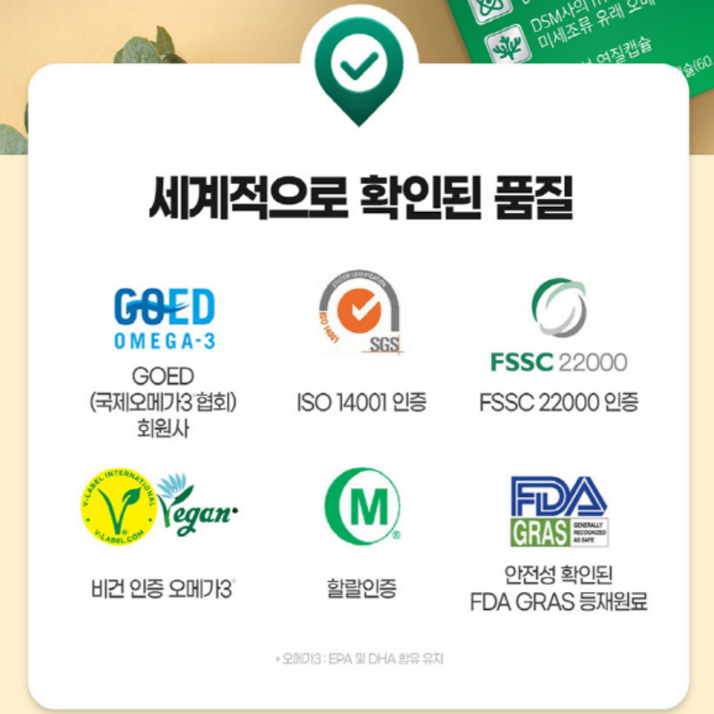 내츄럴플러스 식물성 임산부 비건 오메가3 2개월분 - 상세 이미지 5