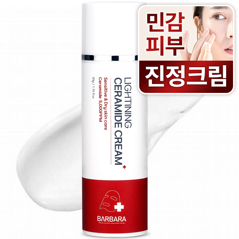 바르바라 안면 얼굴 피부과 재생 수분 보습 판테놀 세라마이드 크림