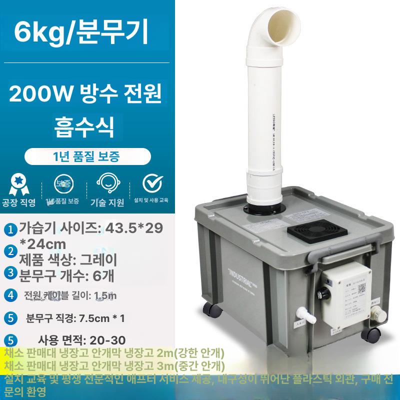 초음파 산업용 가습기 과일 신선도 농장 분무기 6kg 6kg75 단관 접수수 수입 이미지 6