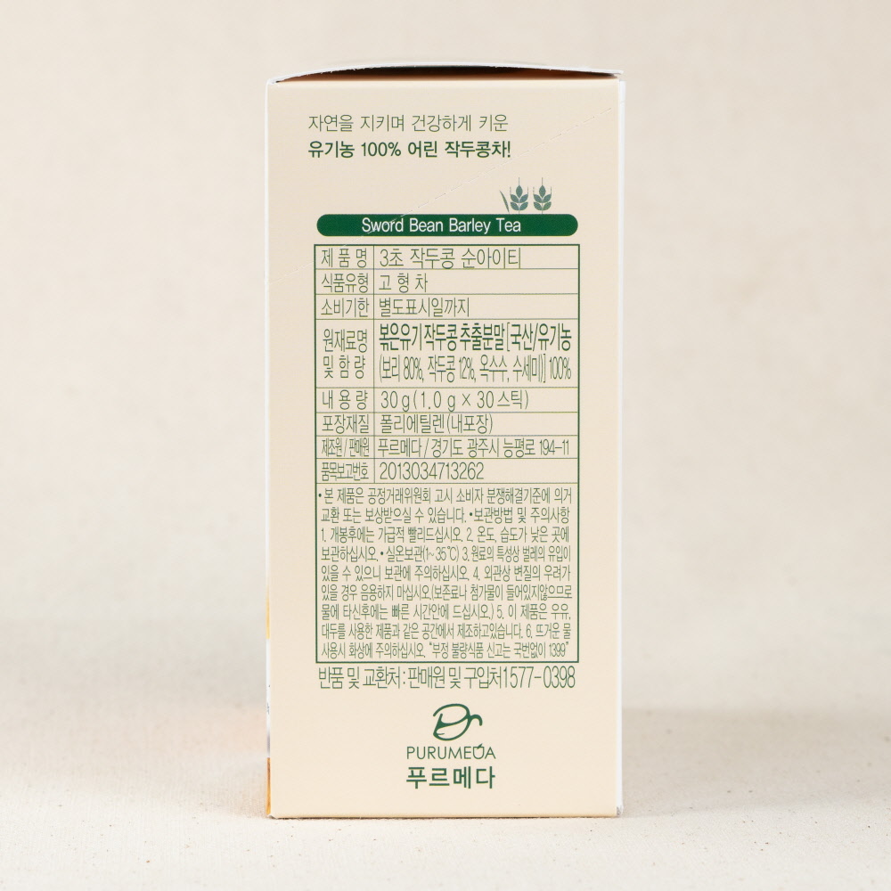 싸리재 타먹는 [유기농 작두콩보리차 분말] 찬물에 잘 녹는 아기보리차 가루 30스틱 - 상세 이미지 5