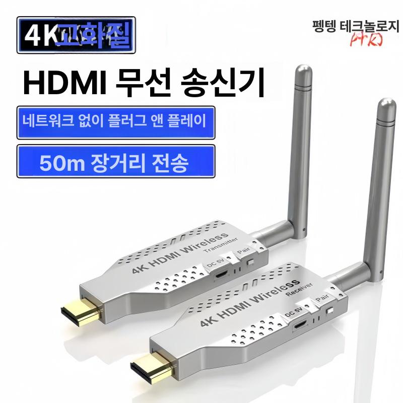 HDMI무선송수신기 모니터분배기 무선 50m 송신기 수신단 1080P 50m 신형 외관 - 상세 이미지 4