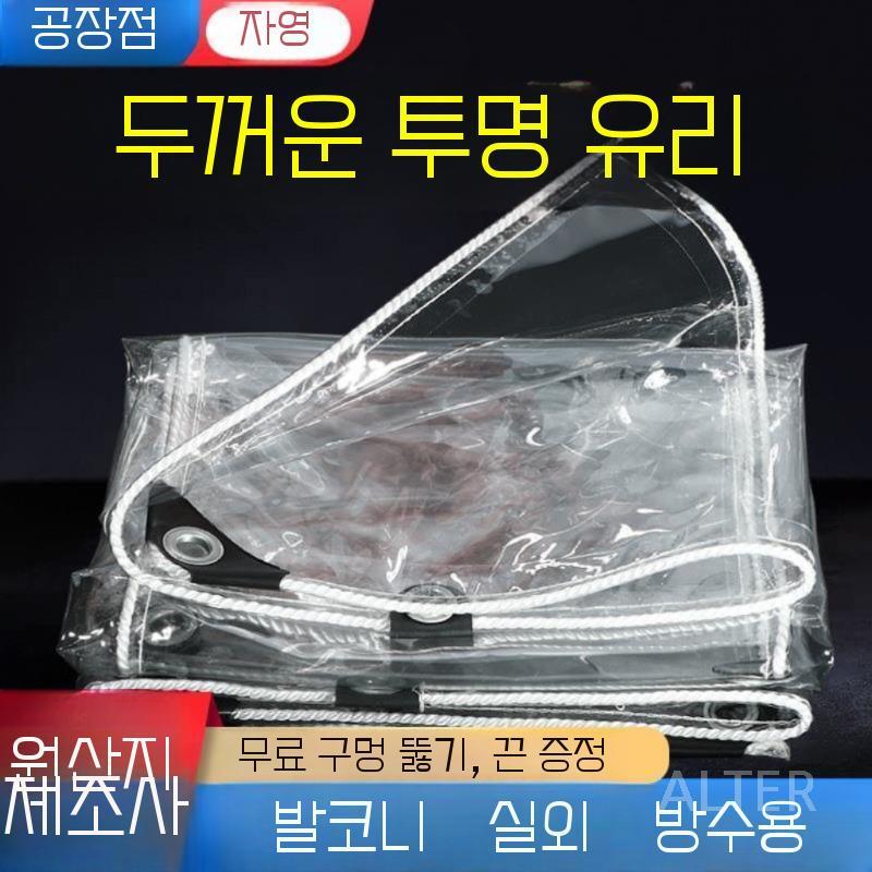투명 방수포 캠핑 캐노피 천막 타포린 커버 PVC 0.5x1m - 상세 이미지 3