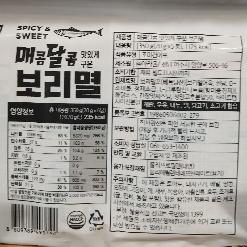 코스트코 매콤달콤 보리멸 350g 프리미엄 건어물 간식 - 상세 이미지 2